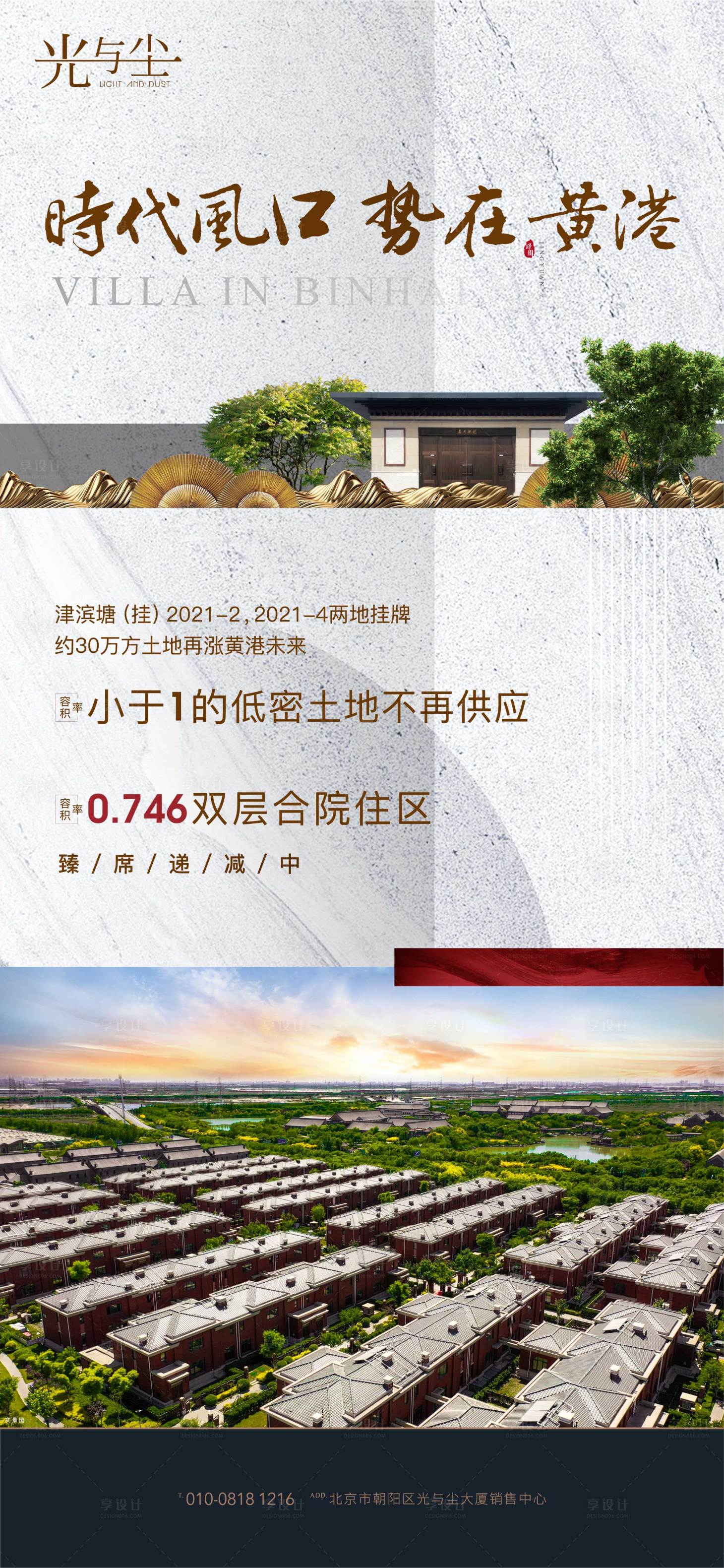 源文件下載【享設計】搜索編號：20740006222829322【地產拿地土拍海報】