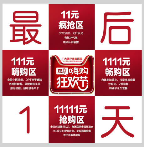 源文件下載【雙十一九宮格朋友圈】編號：71060005907701561