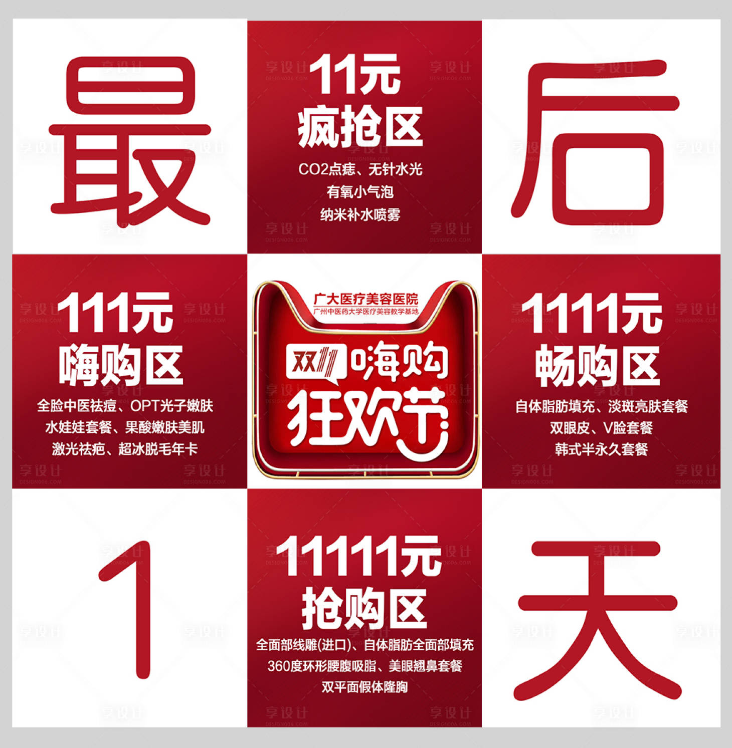 源文件下載【雙十一九宮格朋友圈】編號：71060005907701561