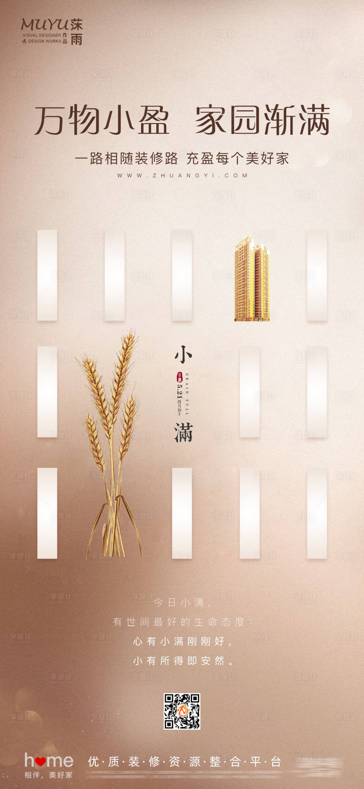 源文件下載【小滿節(jié)氣海報】編號：27220006049006436
