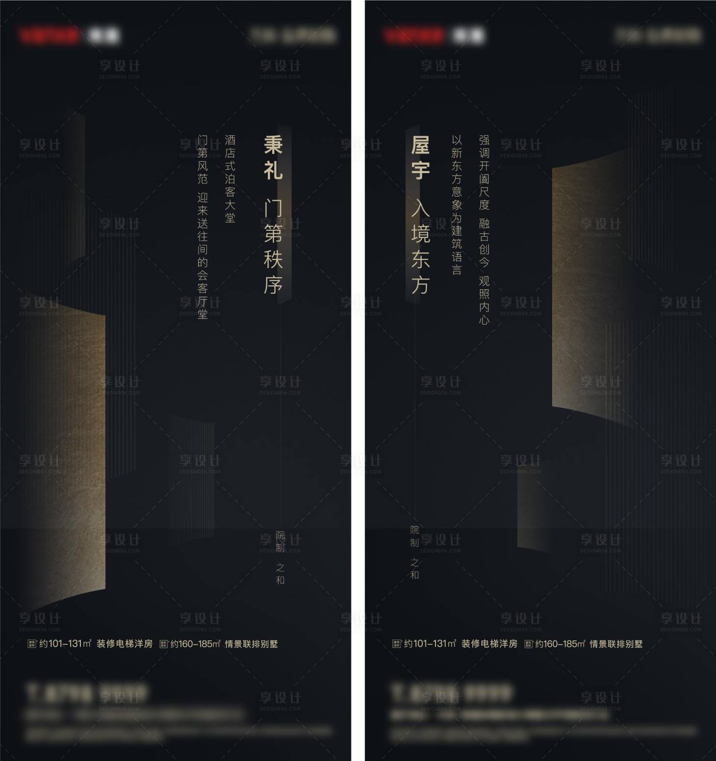 源文件下载【享设计】搜索编号：44740006024936309【新中式刷屏】