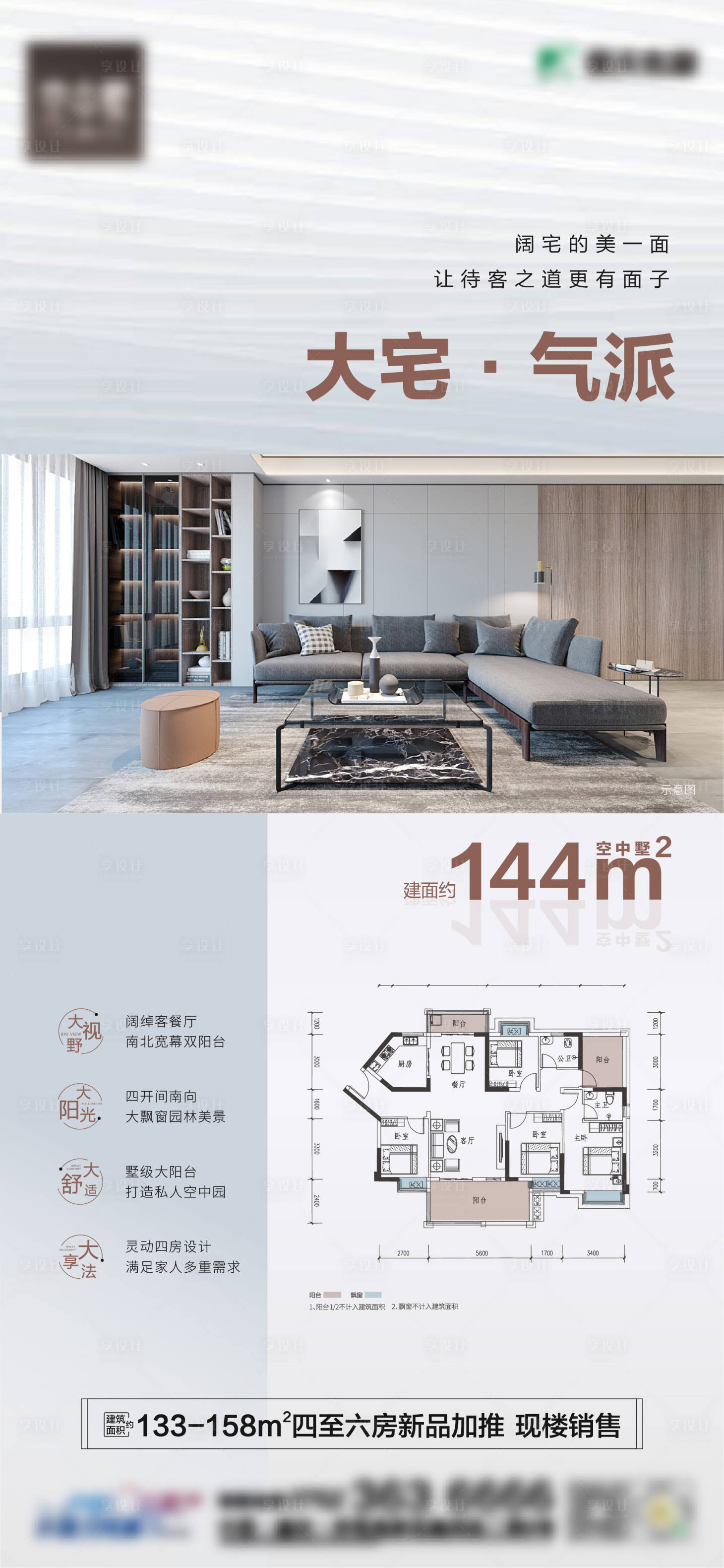 源文件下载【享设计】搜索编号：21100005926113695【房地产户型价值点海报】