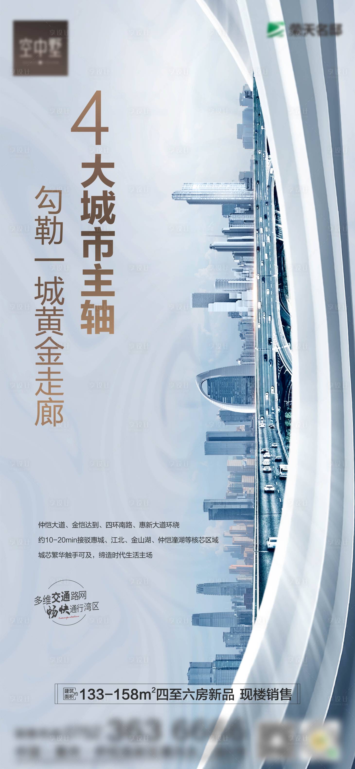 源文件下载【地产交通微信海报】编号：31200006021712267
