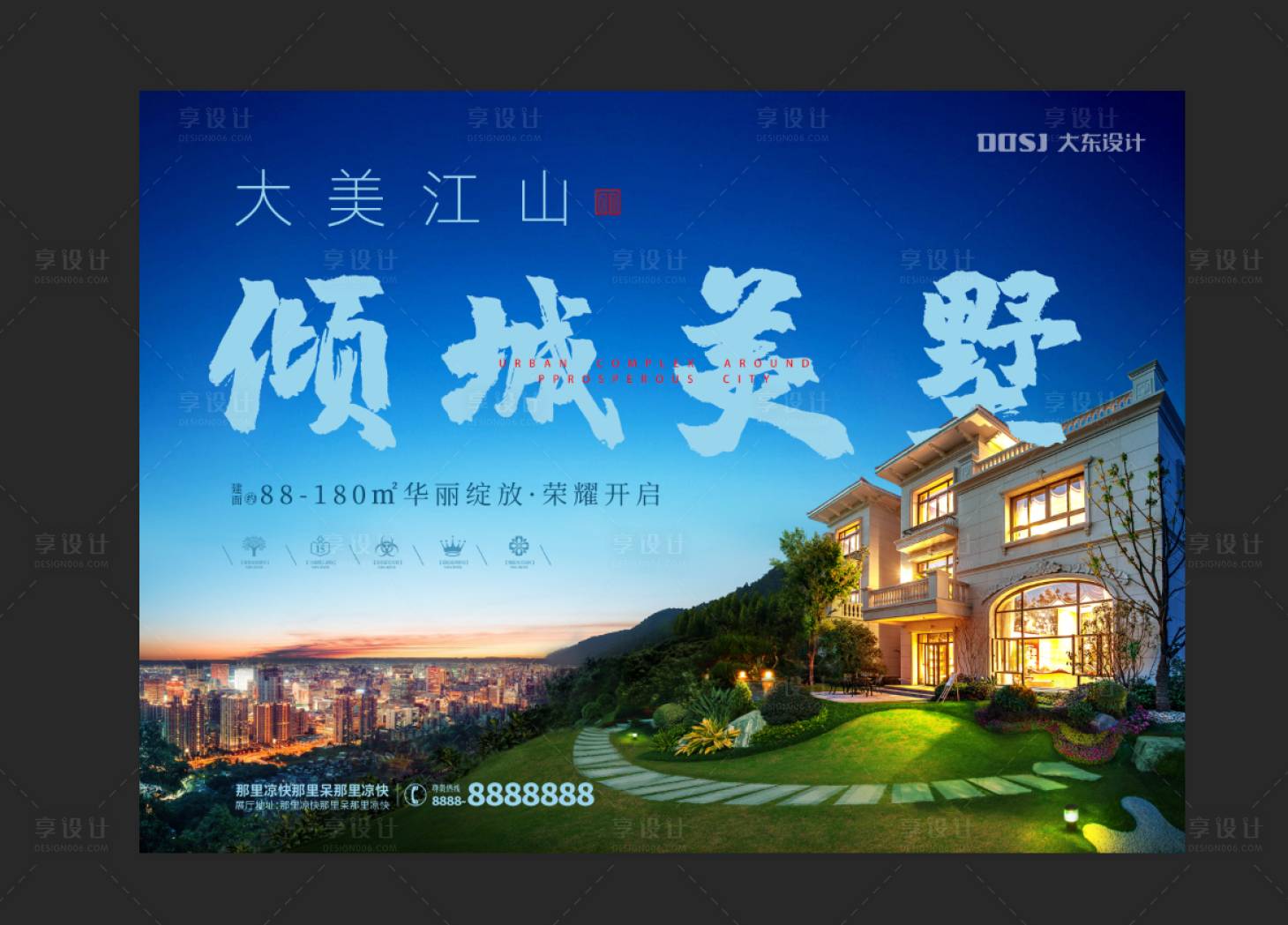 源文件下载【享设计】搜索编号：92650006036104417【别墅价值点加推海报展板】