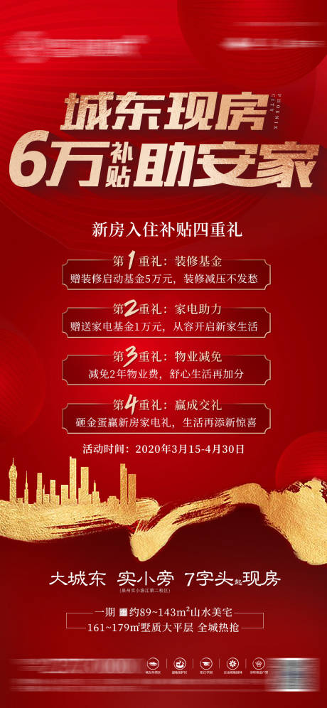 源文件下载【地产热销创意价值点微信海报】编号：20210805091311514