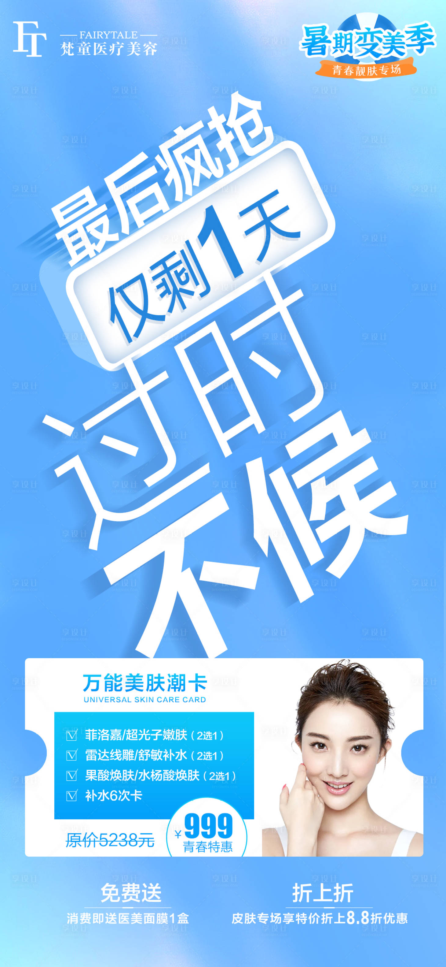 源文件下载【倒计时海报】编号：34080006111327015