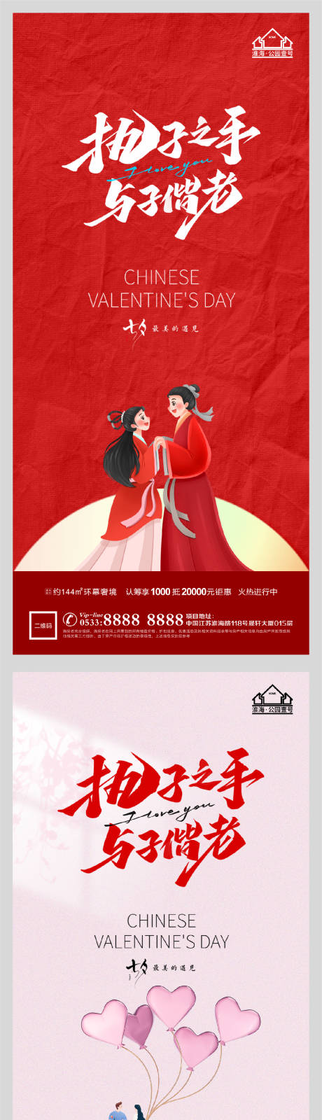 源文件下载【享设计】搜索编号：30690005991019920【地产七夕情人节系列海报】