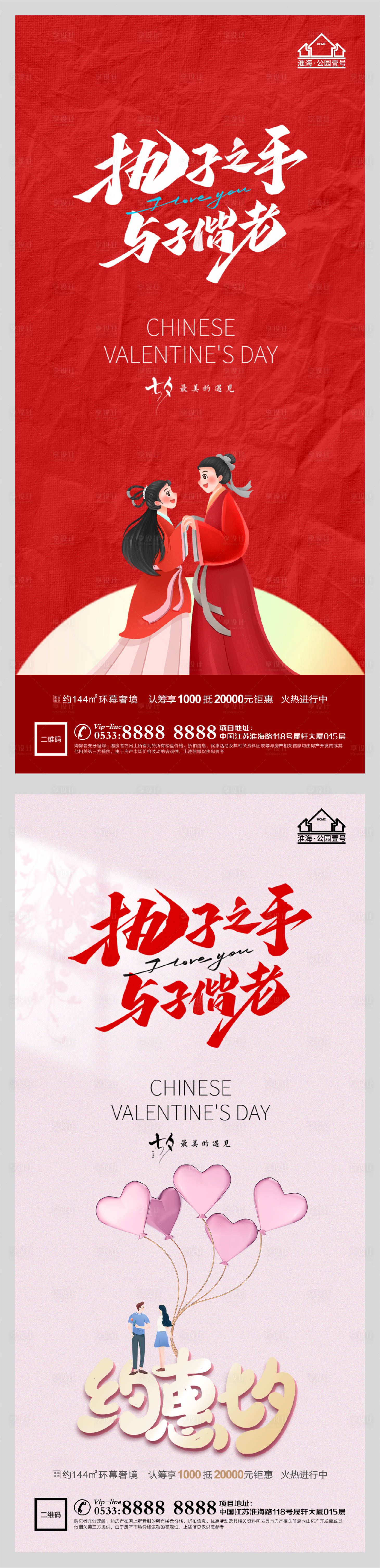 源文件下載【享設(shè)計(jì)】搜索編號：30690005991019920【地產(chǎn)七夕情人節(jié)系列海報(bào)】