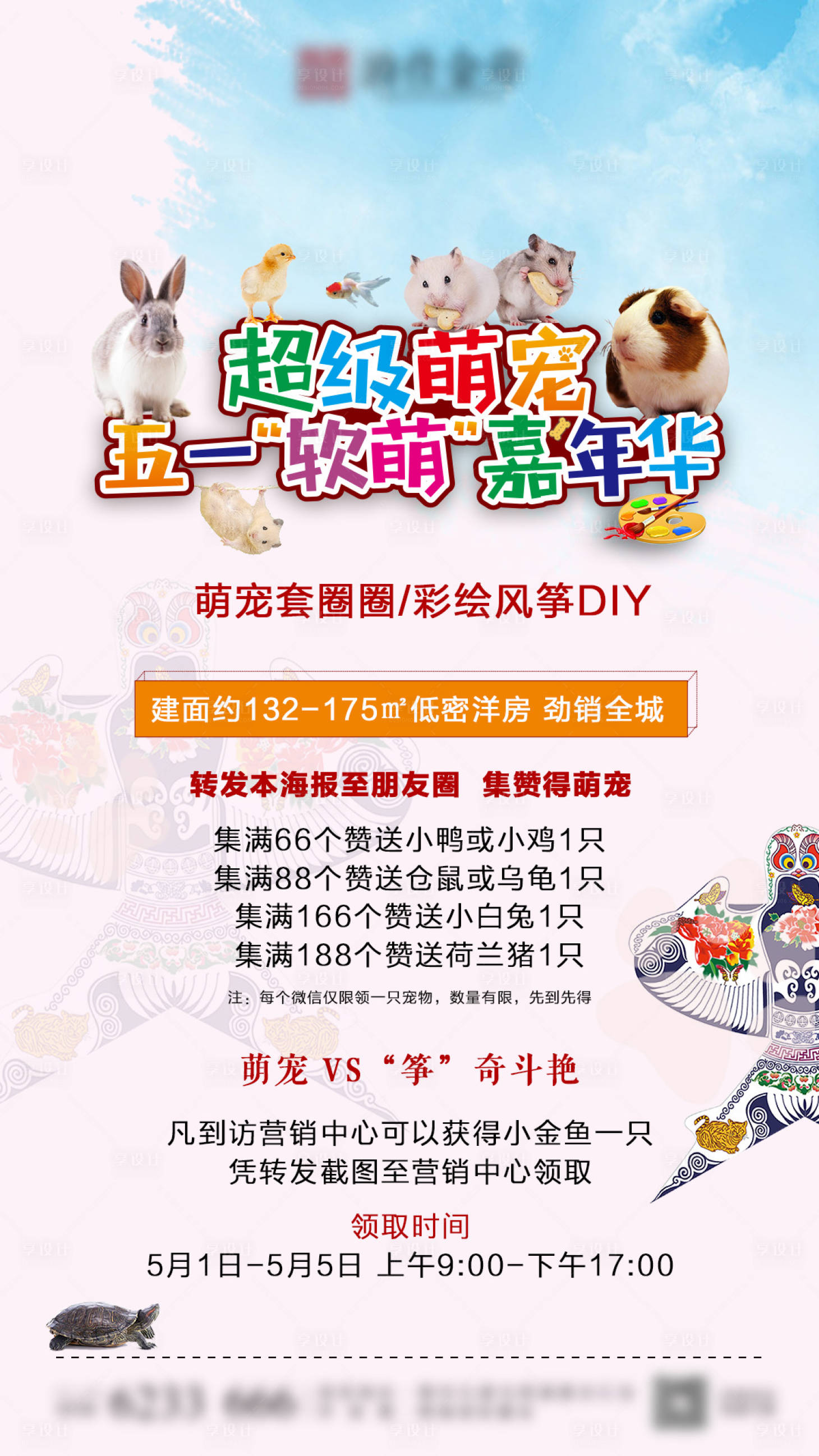 源文件下載【享設計】搜索編號：67580006118548207【地產萌寵軟萌嘉年華活動海報】