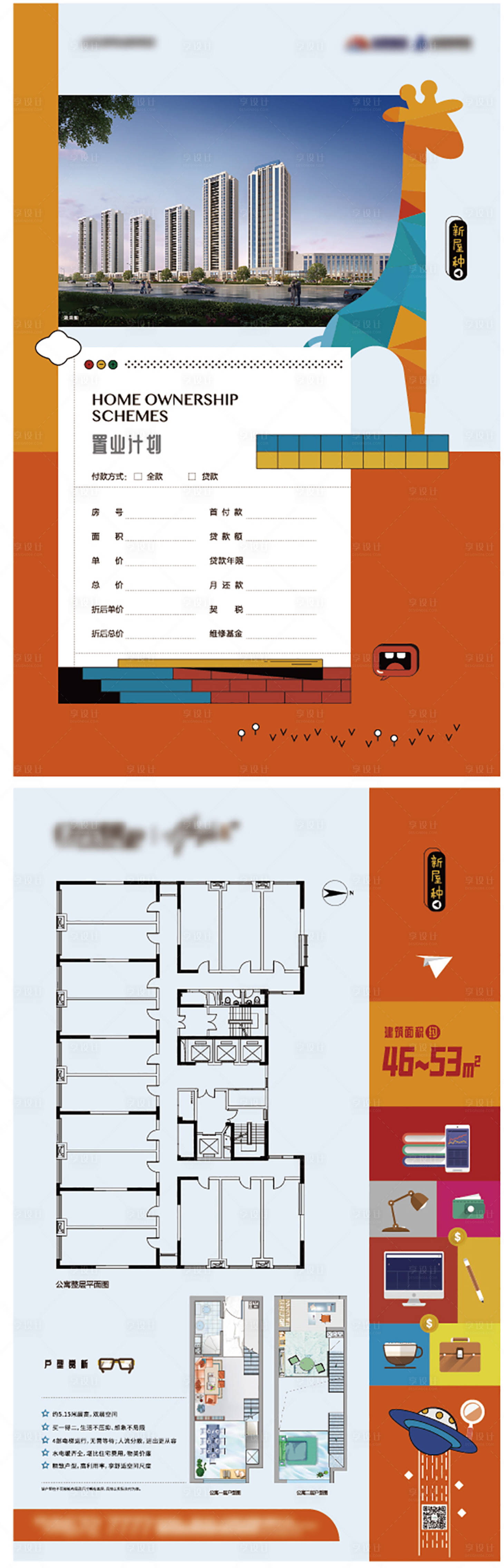 编号：20210820135320254【享设计】源文件下载-地产橙色公寓户型置业计划书