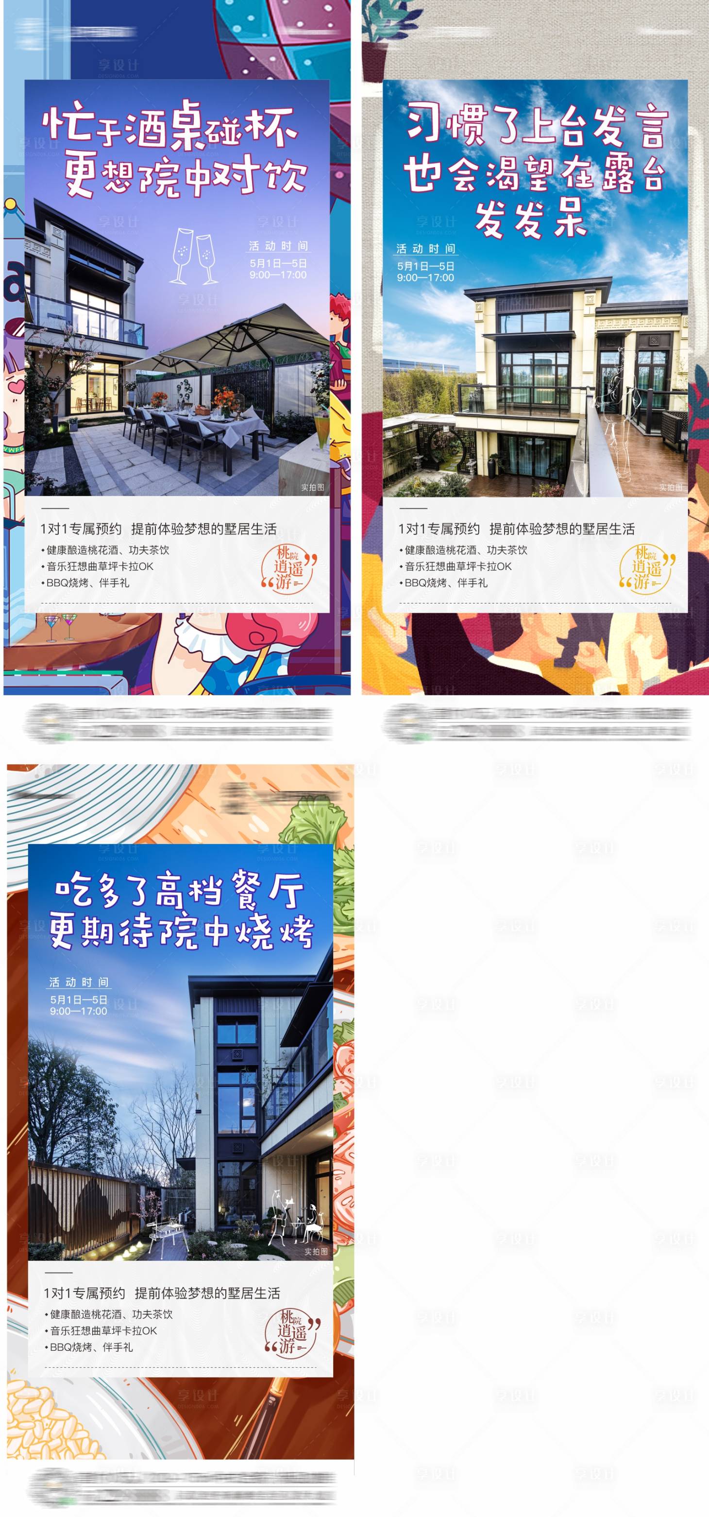 源文件下載【享設(shè)計】搜索編號：82940005877068282【別墅價值點系列刷屏稿】