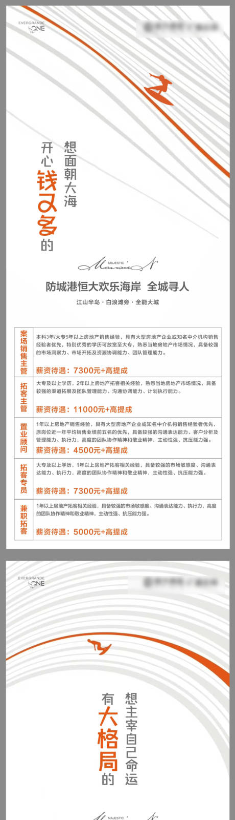 源文件下载【创意招聘简约线条海报】编号：37030005919046043