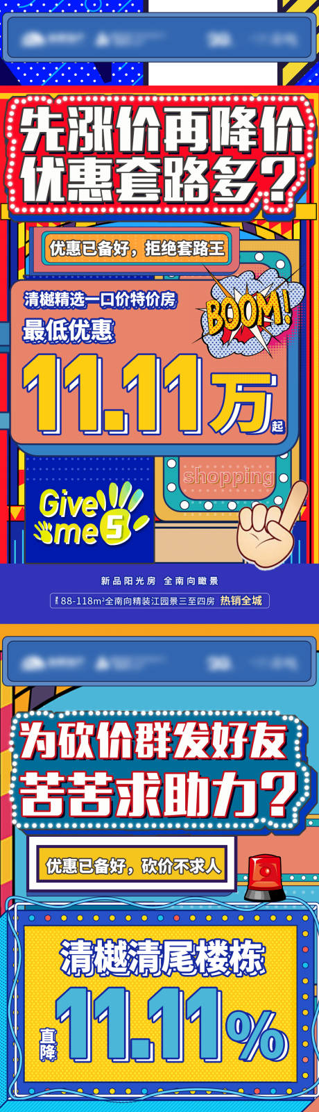 源文件下载【大字报商铺公寓创意】编号：11780006079485414