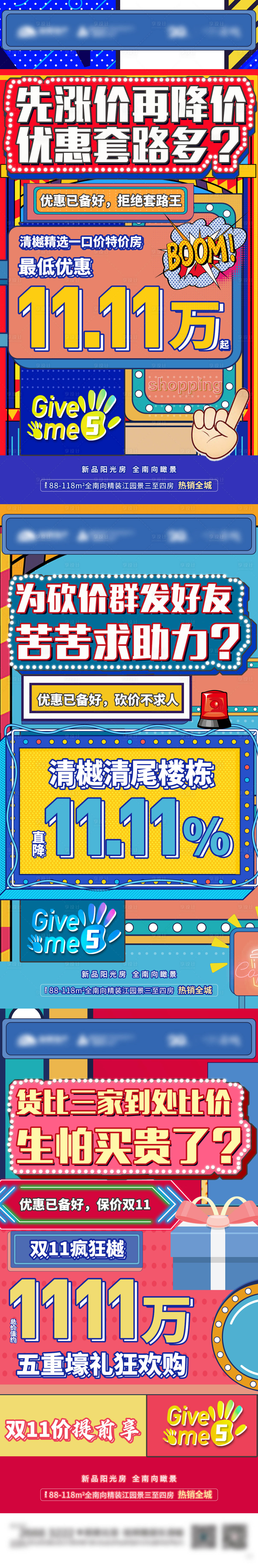 源文件下載【享設計】搜索編號：11780006079485414【大字報商鋪公寓創(chuàng)意】