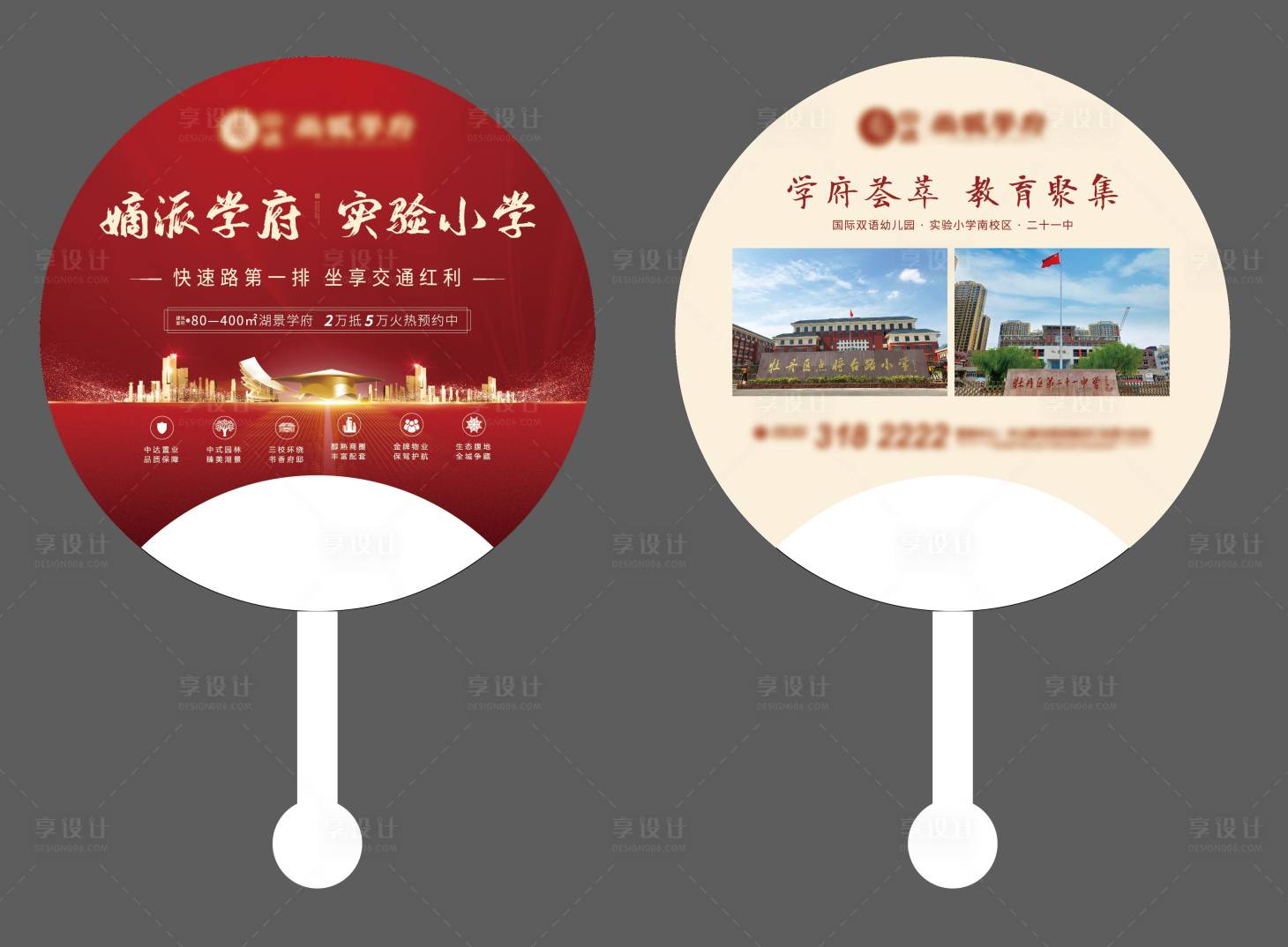 源文件下载【地产扇子广告】编号：83230005941655118