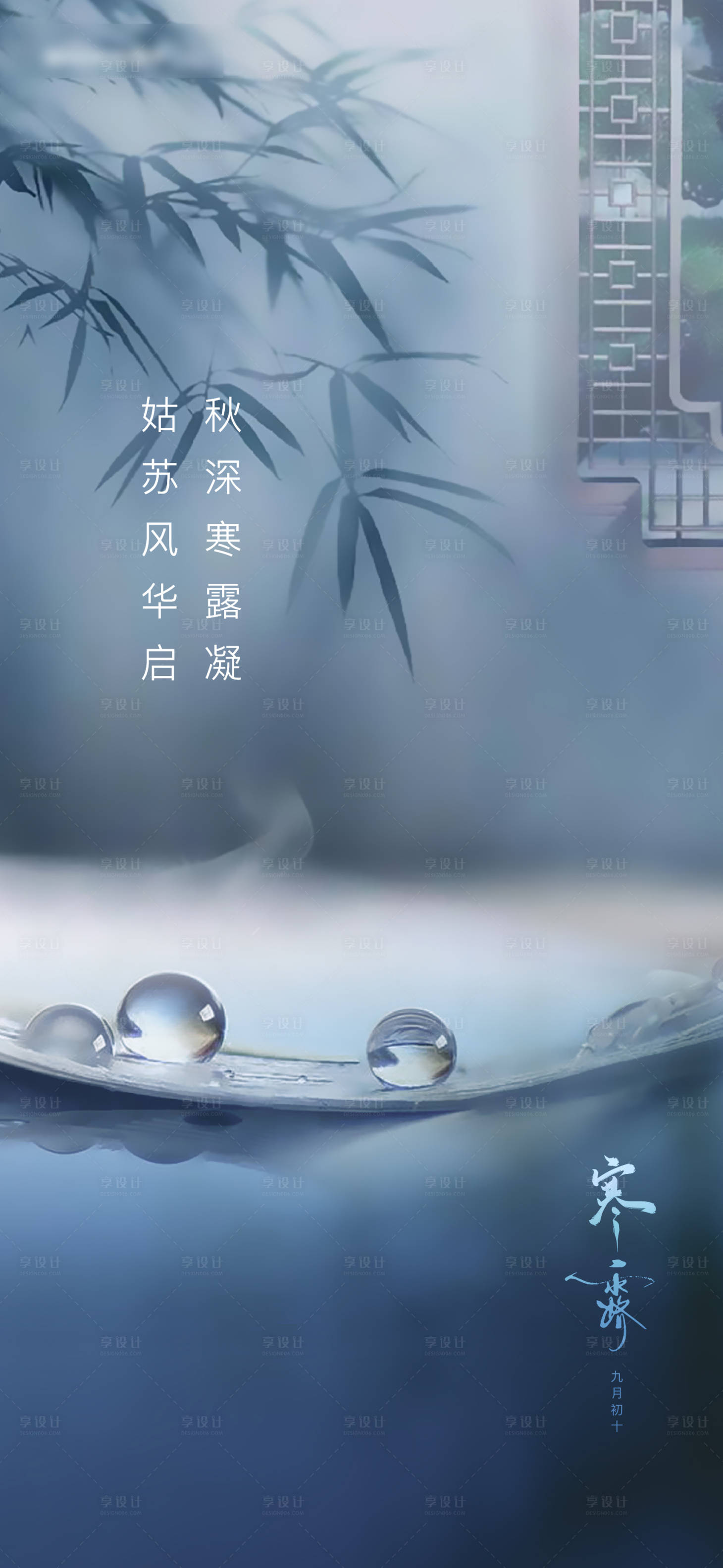 源文件下载【寒露】编号：54990005911512852