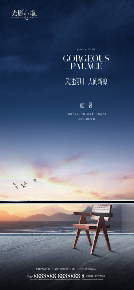 源文件下载【处暑节气海报】编号：71490006128926015