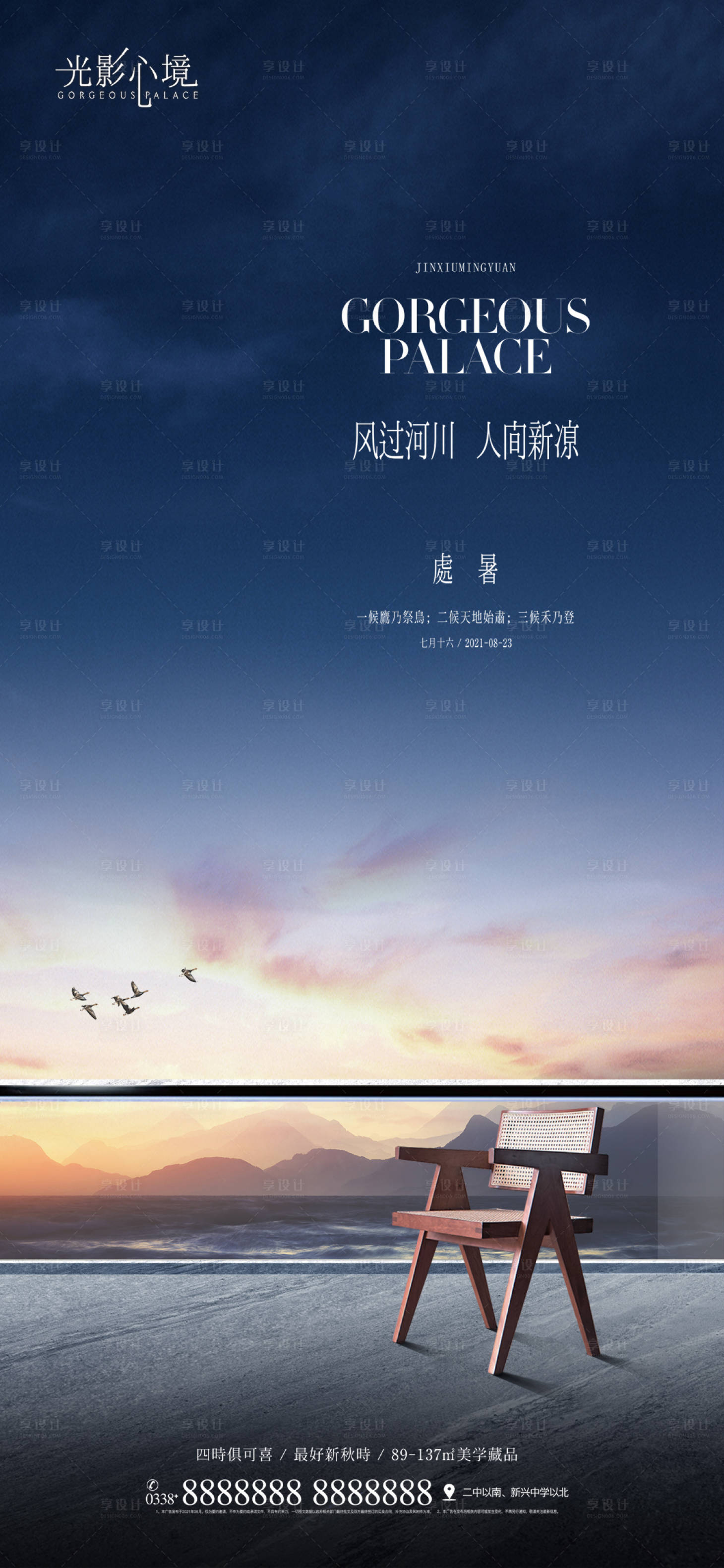 源文件下載【處暑節氣海報】編號：71490006128926015