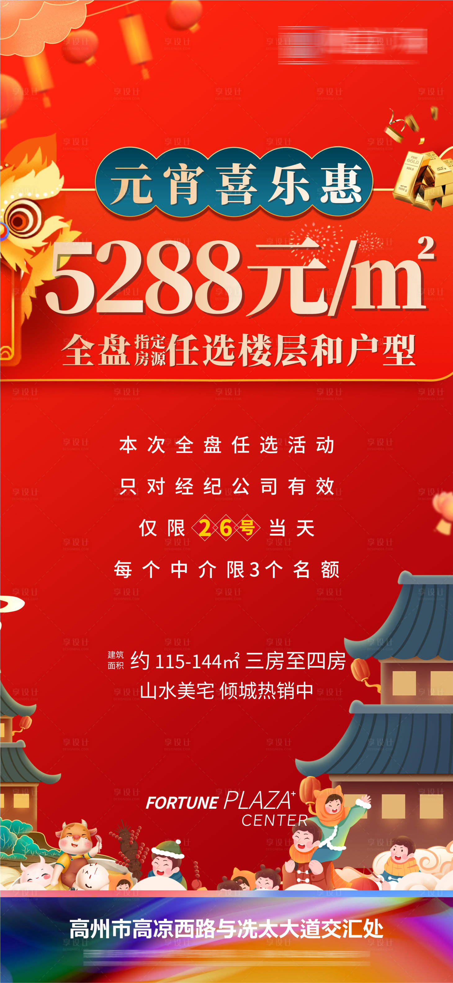 源文件下載【享設計】搜索編號：39000006048044464【元宵節節日海報】