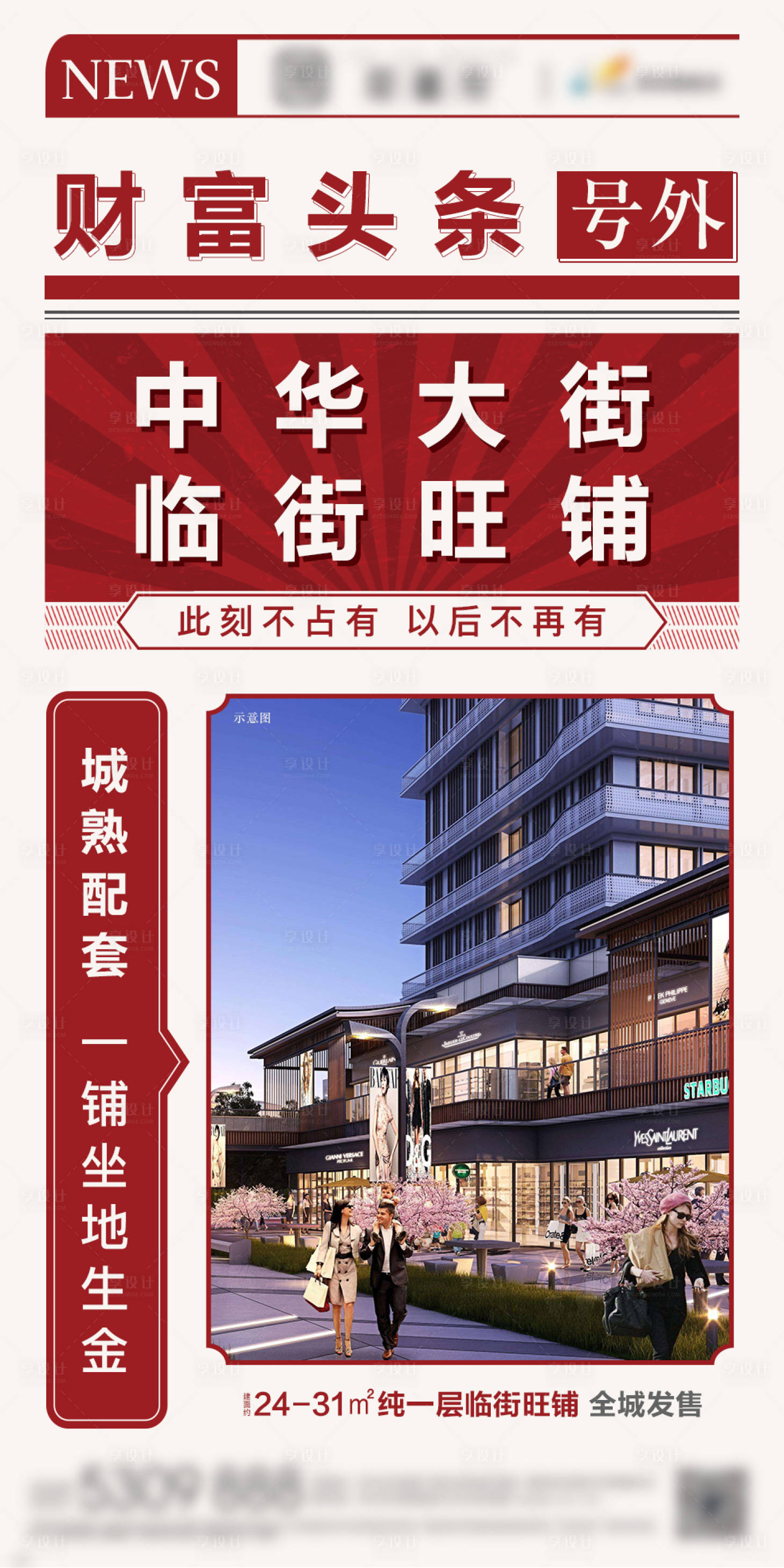 源文件下載【享設(shè)計(jì)】搜索編號(hào)：34380006126339131【招商大字報(bào)報(bào)紙海報(bào)】