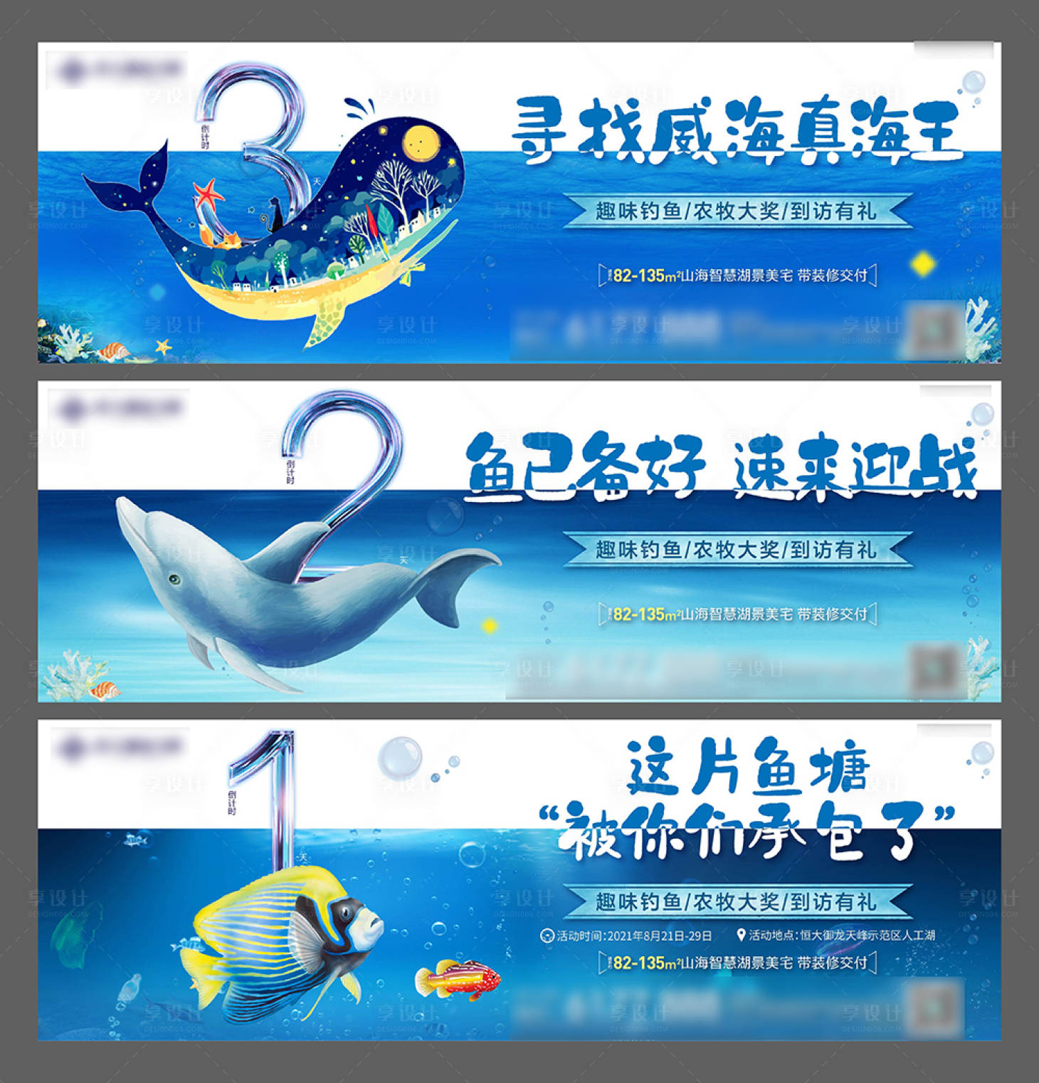 源文件下载【享设计】搜索编号：65530006081217913【捕鱼活动倒计时系列创意广告展板】