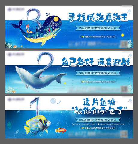 捕鱼活动倒计时系列创意广告展板-源文件【享设计】
