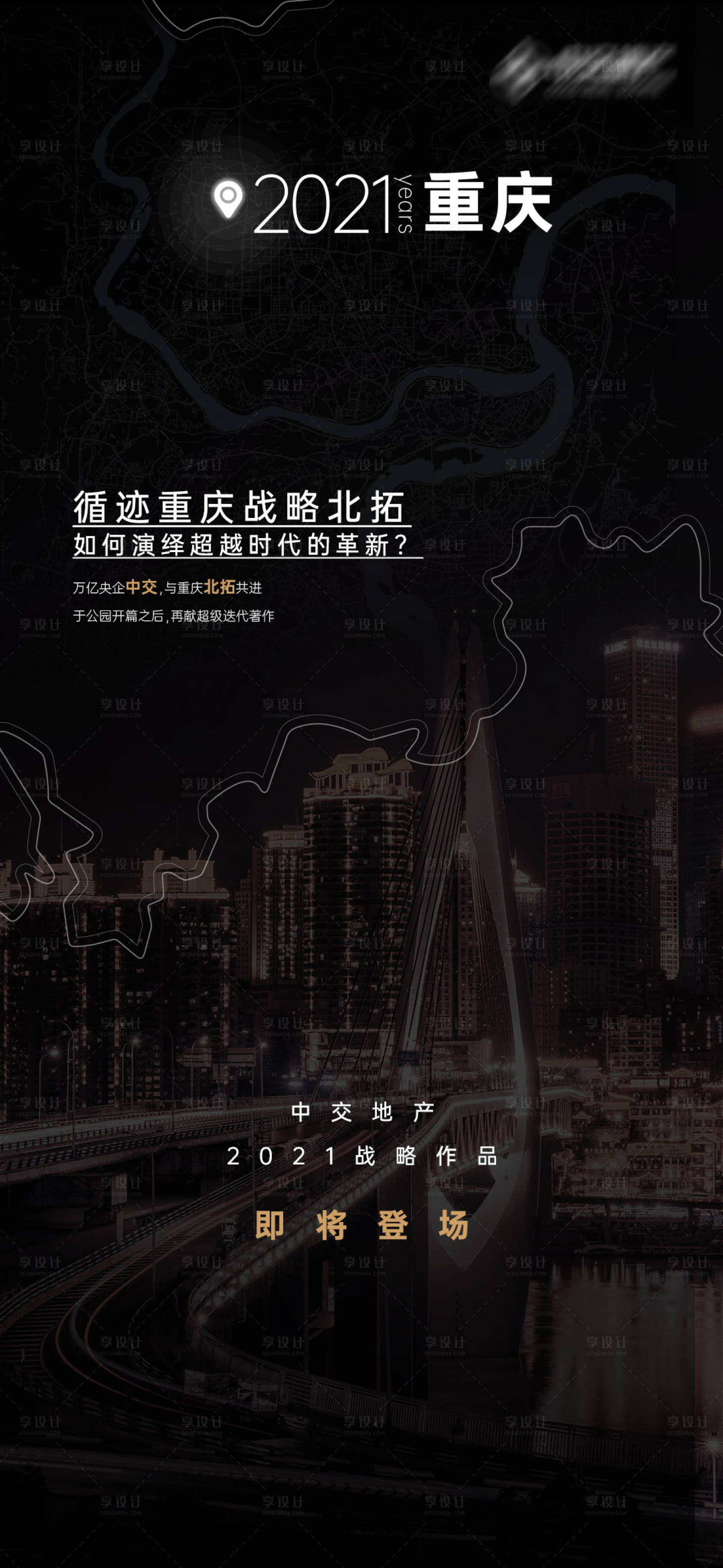 源文件下載【享設計】搜索編號：36250006244409879【重慶地產入市海報】