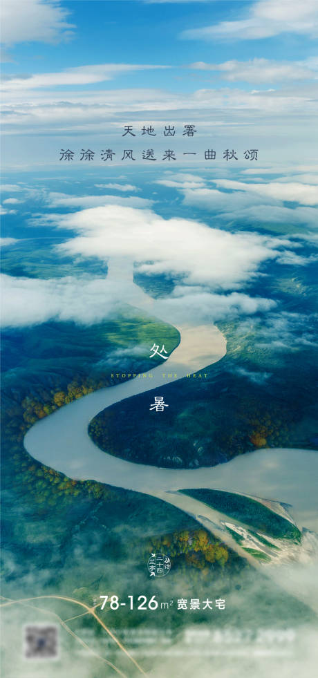 源文件下載【處暑微信海報】編號：93280006156748875