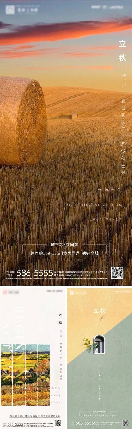 源文件下载【立秋单图】编号：64200005874415070