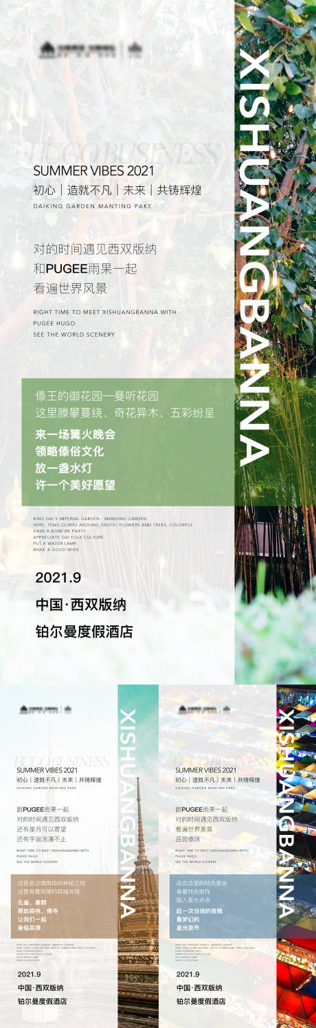 源文件下载【微商代理高端系列旅游海报】编号：24960006064804403