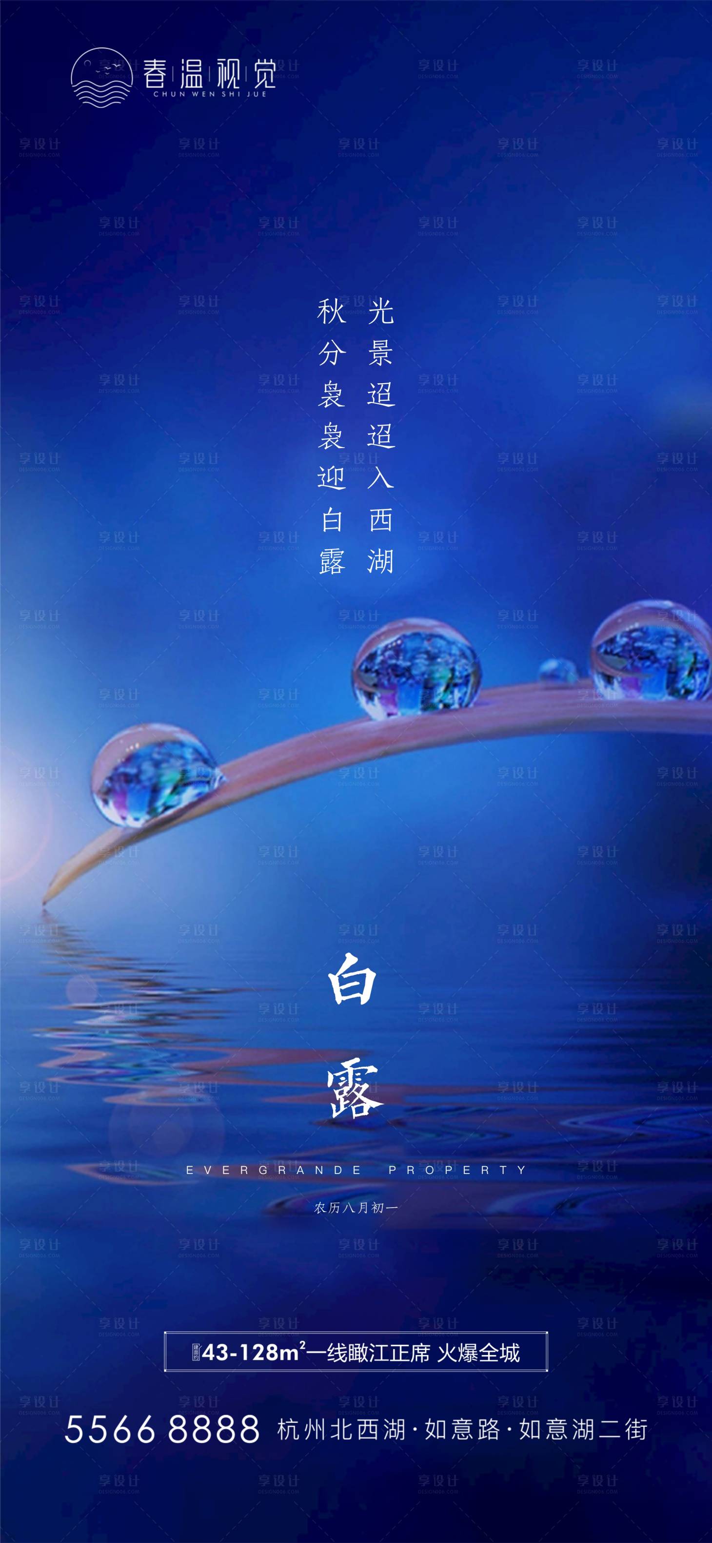 源文件下载【享设计】搜索编号：96660006166007194【白露节气海报】