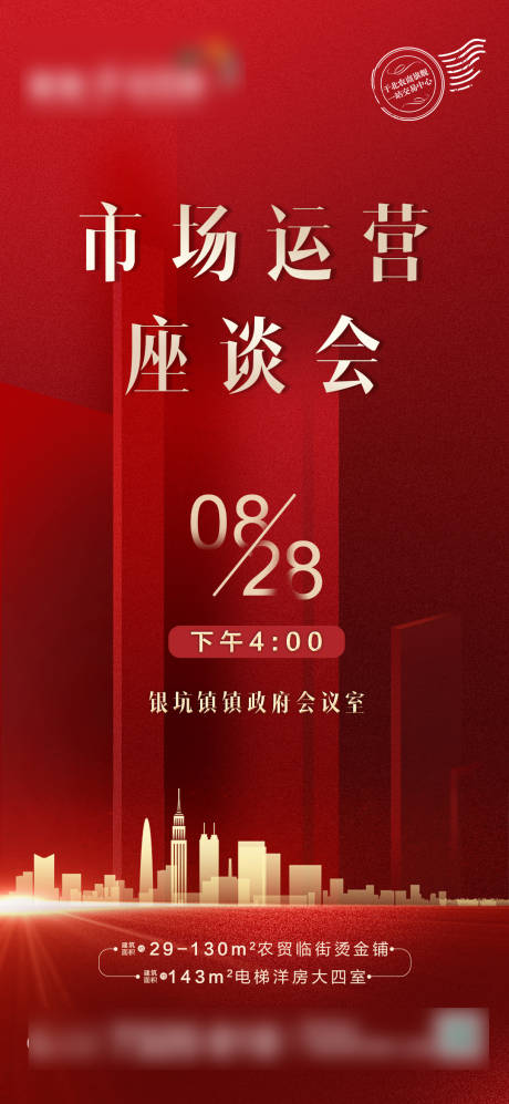 源文件下载【座谈会海报】编号：49930006259627217