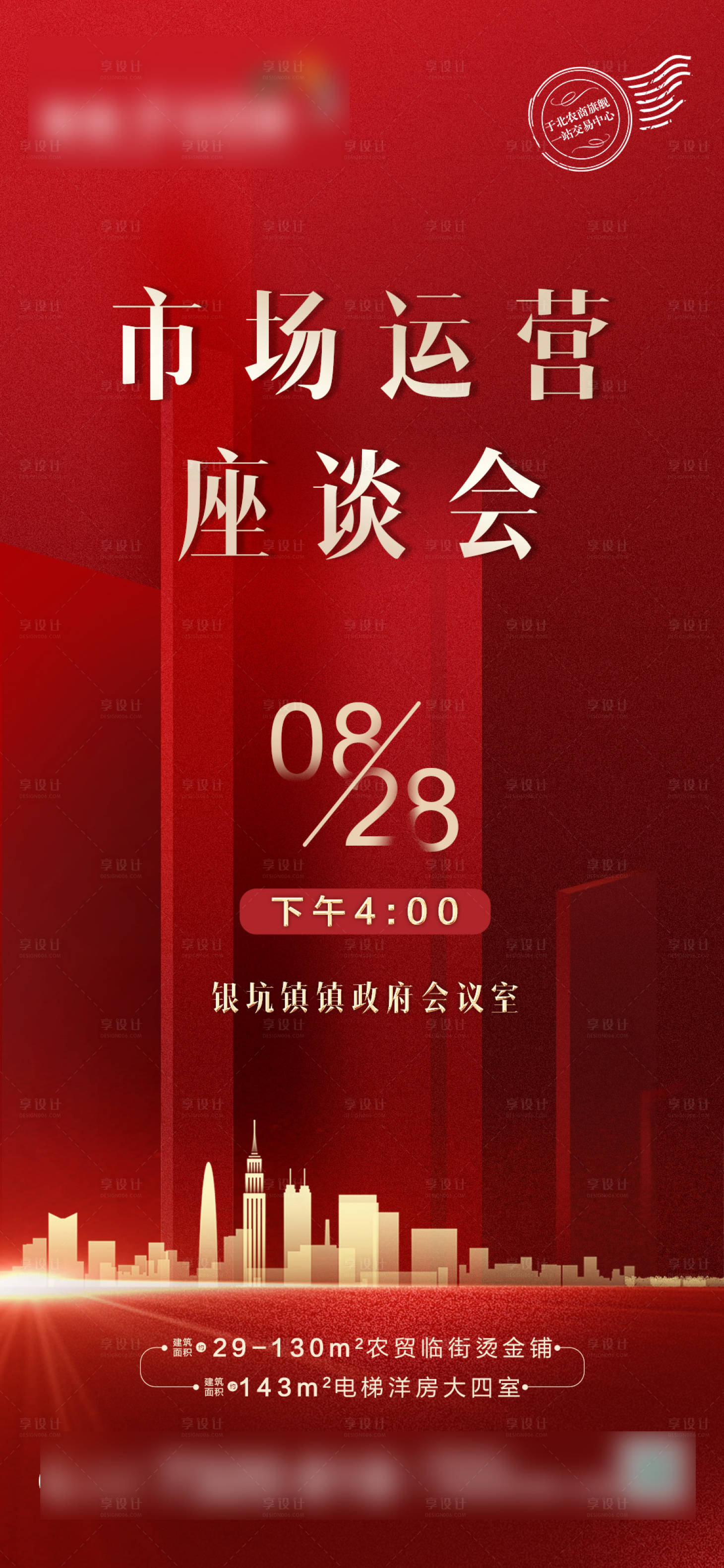源文件下載【享設計】搜索編號：49930006259627217【座談會海報】