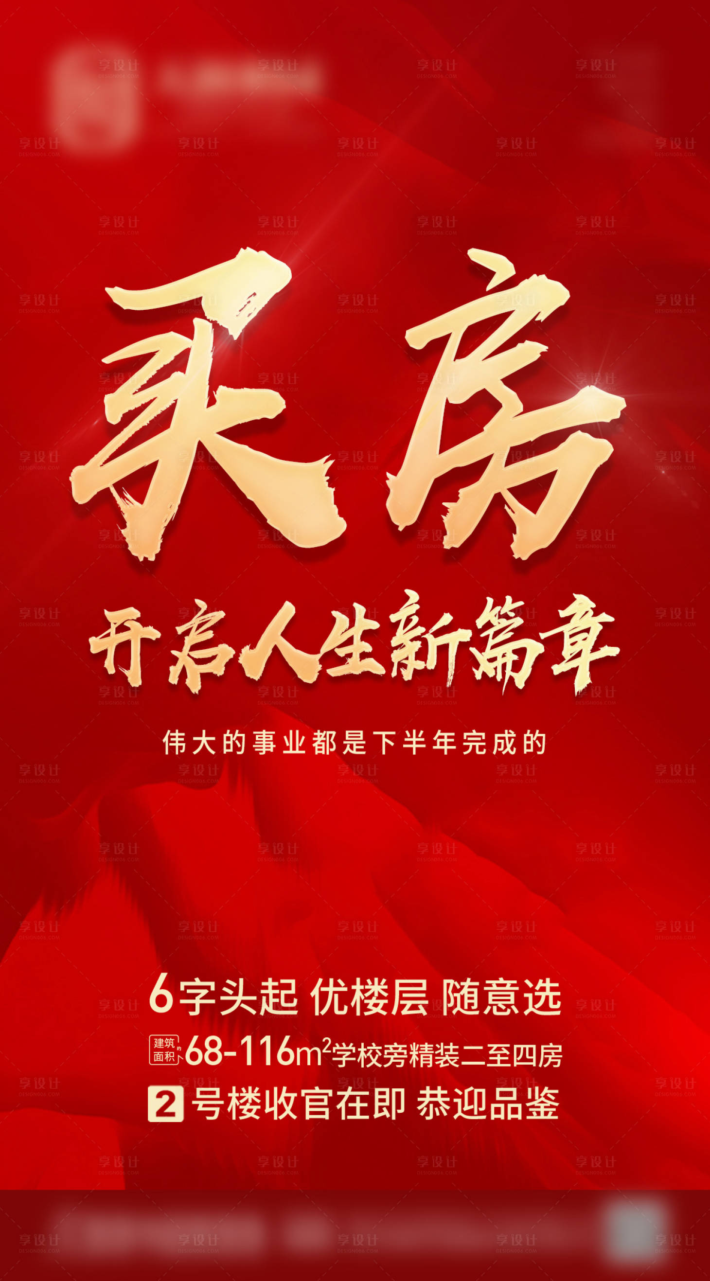源文件下载【地产购房置业大字报微信图】编号：31250005845119713