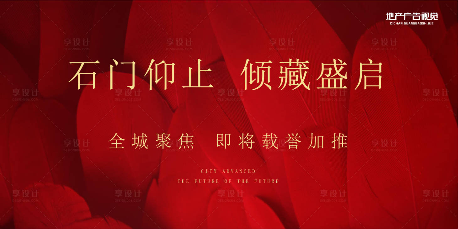 源文件下載【享設(shè)計】搜索編號：52050006201908495【開盤地產(chǎn)廣告展板】