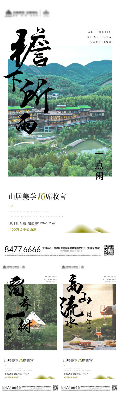 源文件下载【文旅地产度假系列海报】编号：52140005996873722