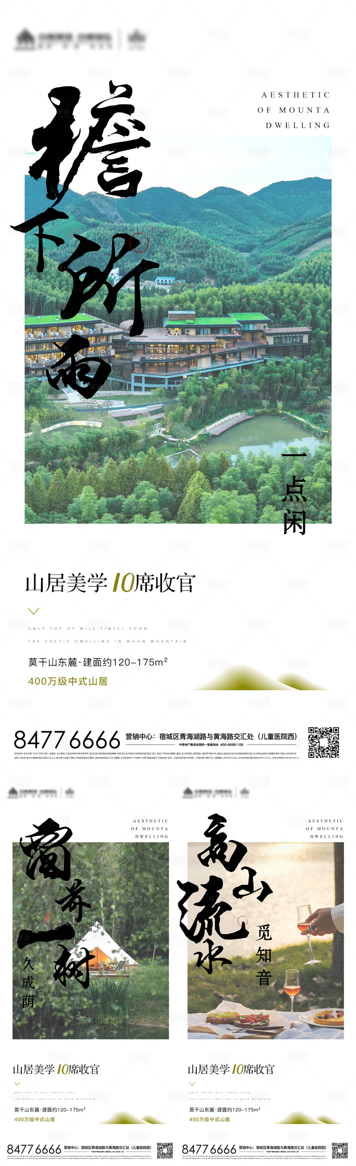 源文件下载【享设计】搜索编号：52140005996873722【文旅地产度假系列海报】