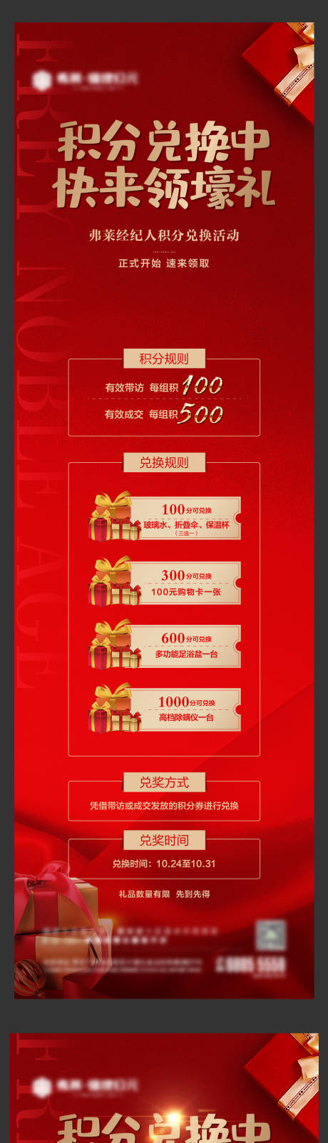 源文件下载【经纪人积分兑换】编号：23000006064409116