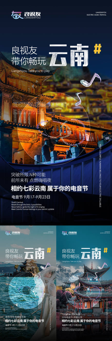 源文件下载【云南旅游海报】编号：70550006150221761