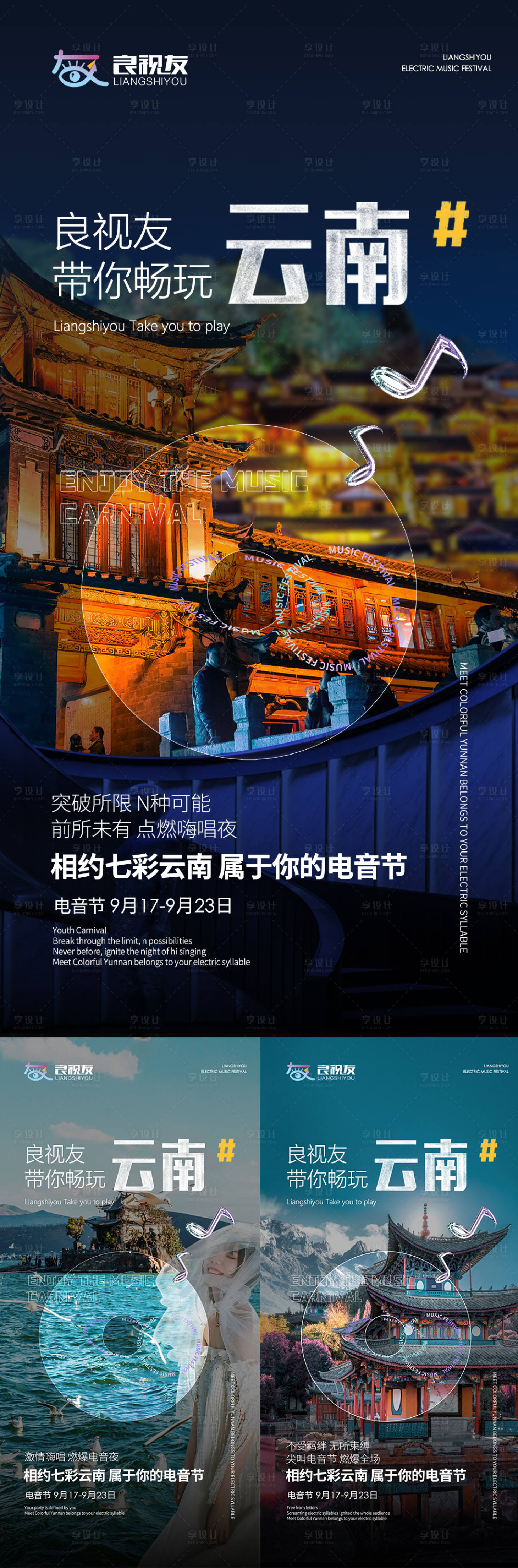 源文件下載【享設計】搜索編號：70550006150221761【云南旅游海報】