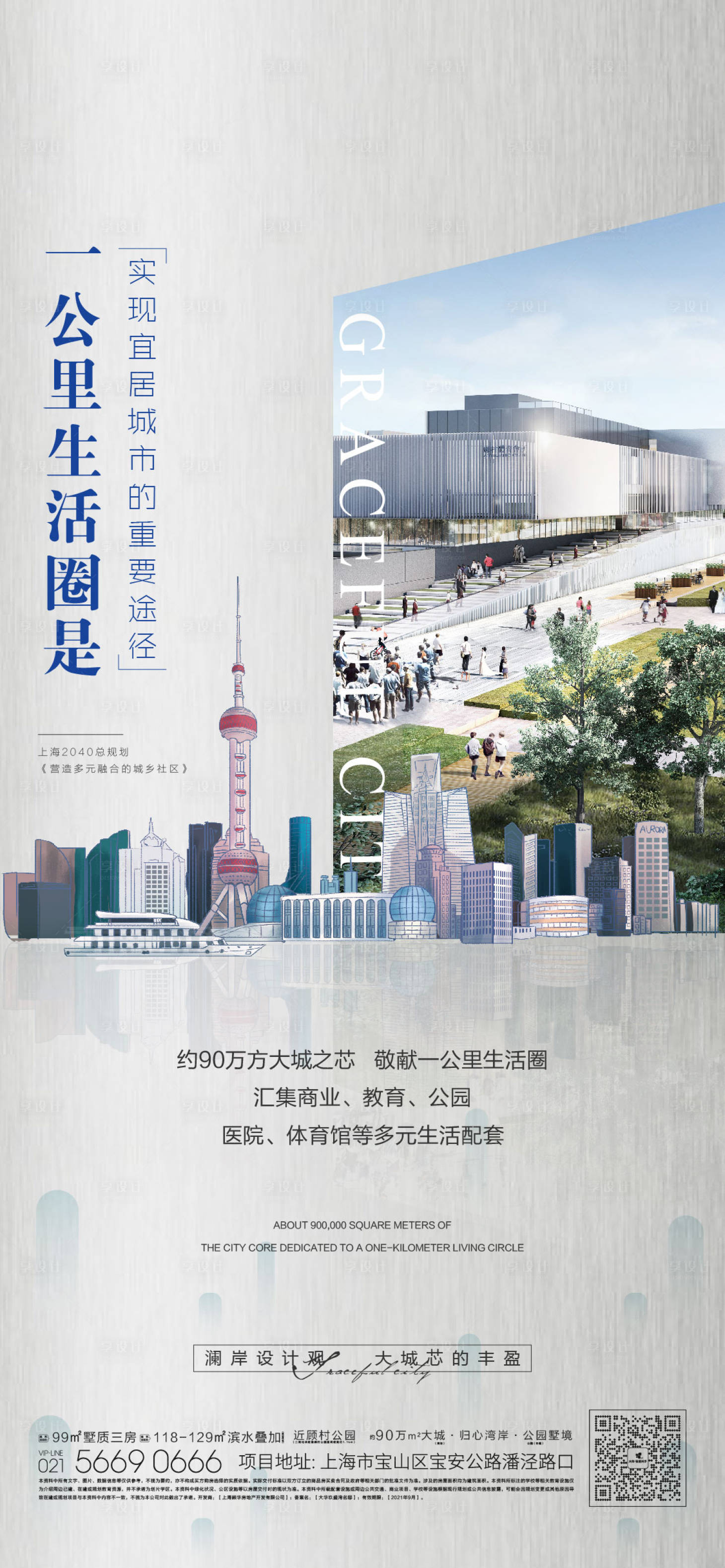 源文件下载【享设计】搜索编号：97840006077788817【房地产城市刷屏海报】