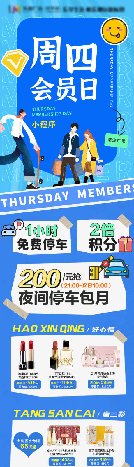 源文件下载【享设计】搜索编号：64320006038091329【周四会员日长图活动海报】