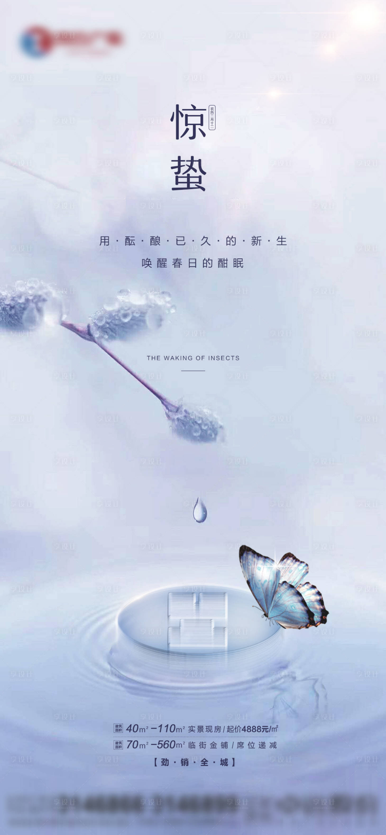 源文件下載【驚蟄】編號(hào)：45090006076964195