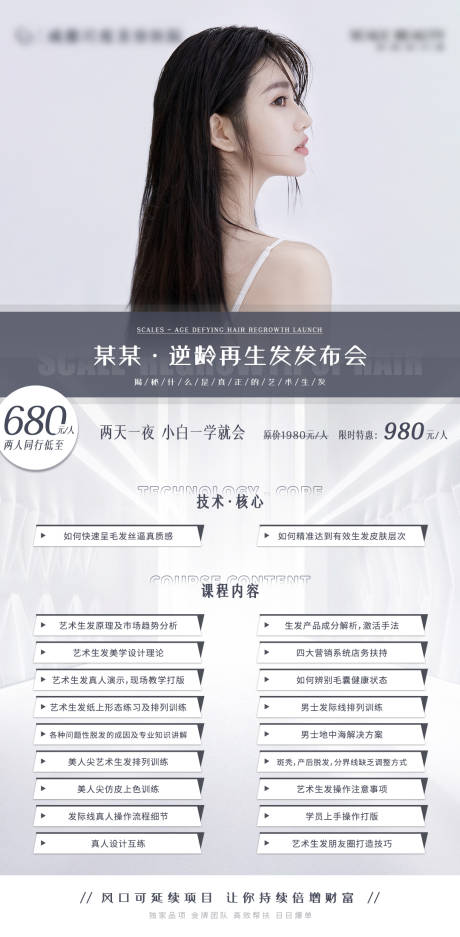 源文件下载【医美生发发布会海报】编号：58890005880154144