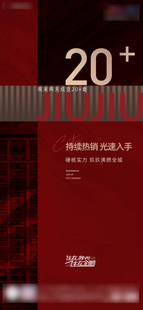 源文件下載【享設計】搜索編號：87910005872562224【大氣地產熱銷開盤刷屏】