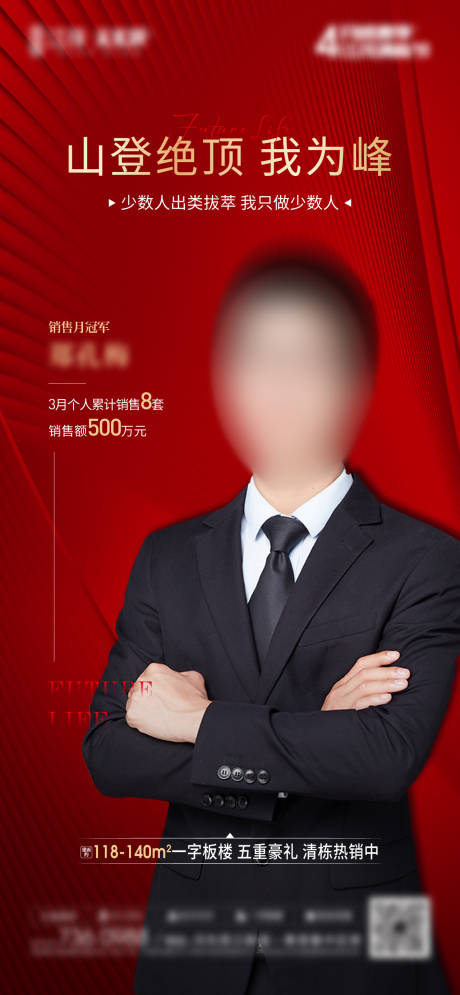 源文件下载【销冠海报】编号：70770005865598624