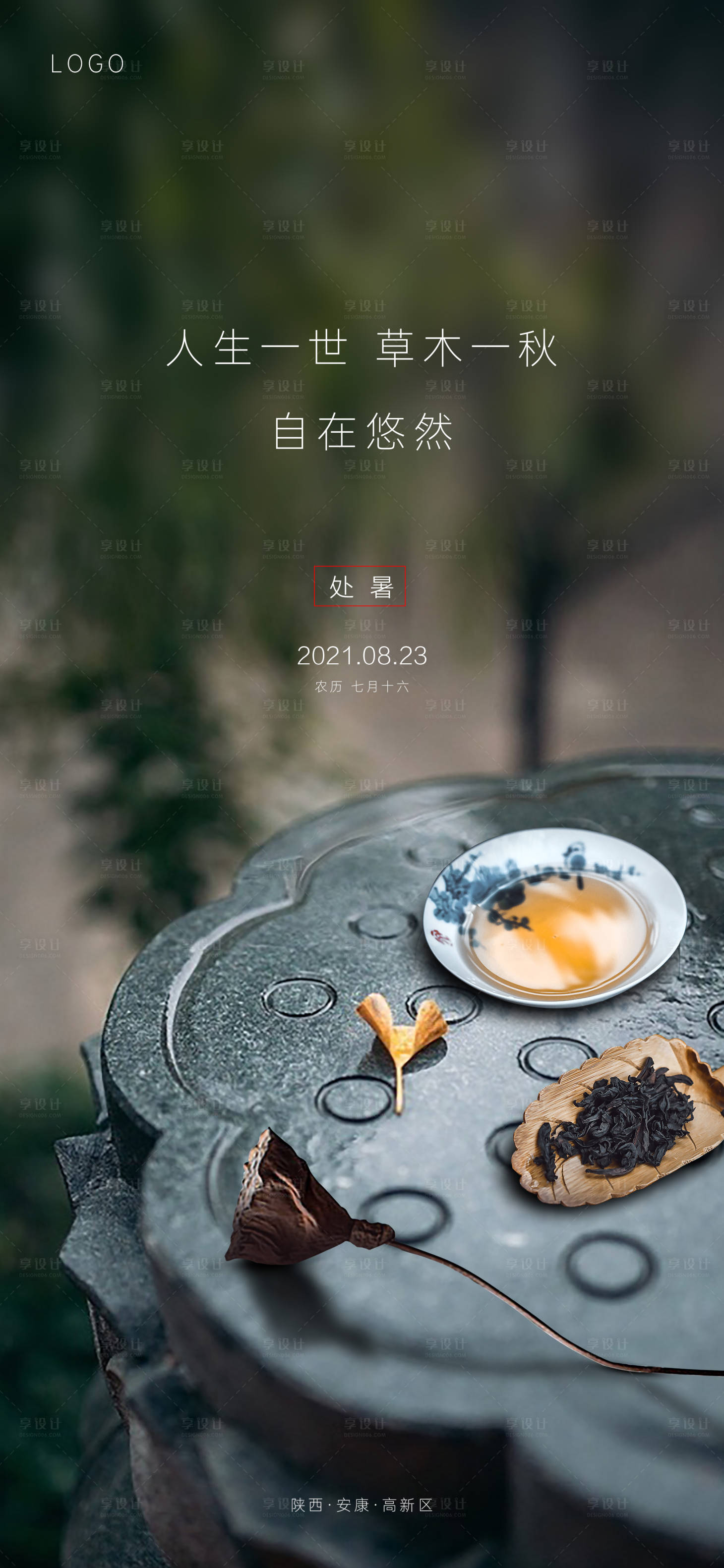 源文件下载【享设计】搜索编号：34320006075383533【处暑】