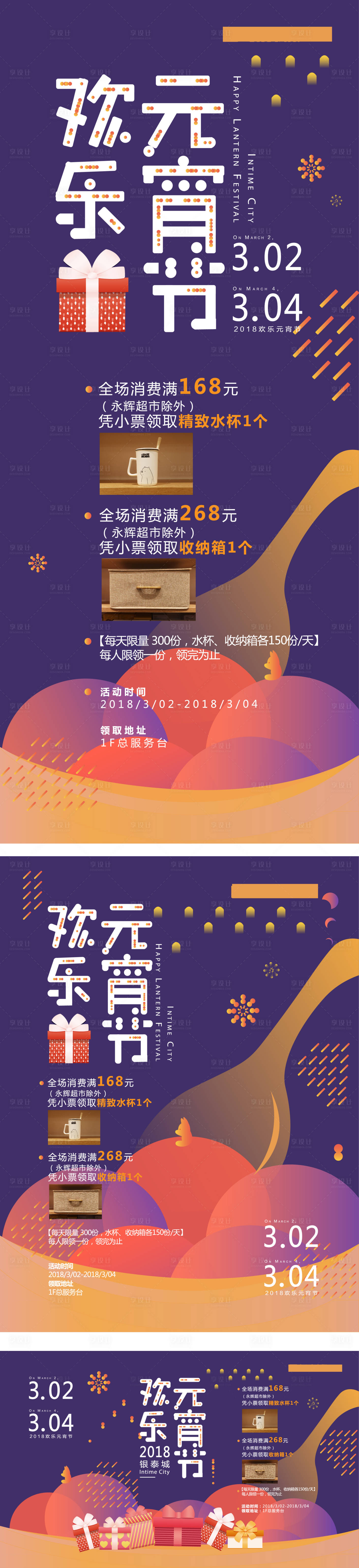 源文件下載【享設計】搜索編號：74590006230444374【購物中心元宵節物料】