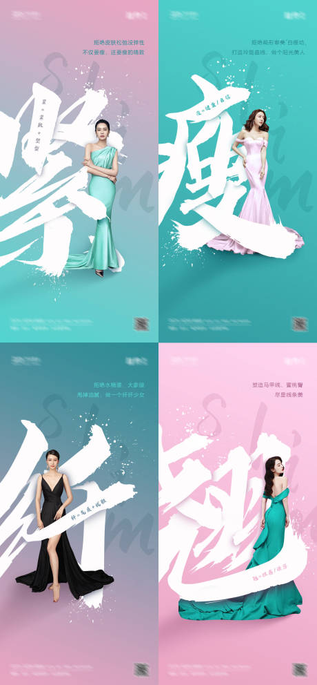 源文件下载【享设计】搜索编号：44510005735149440【瘦身身材形象文字海报】