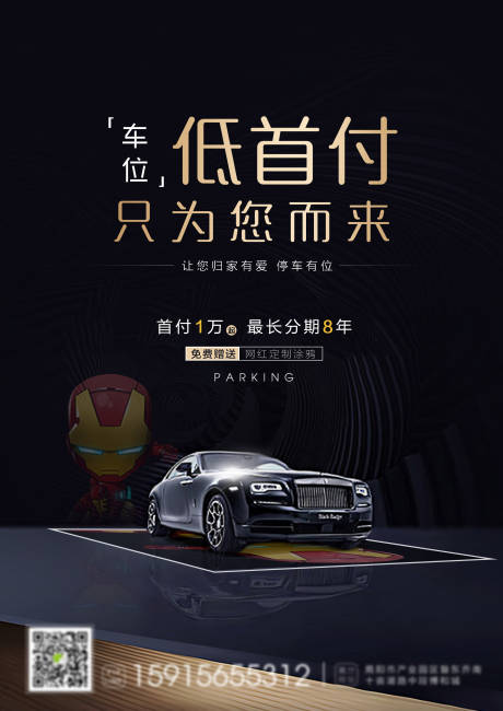 源文件下载【享设计】搜索编号：11100005880723982【地产车位海报】